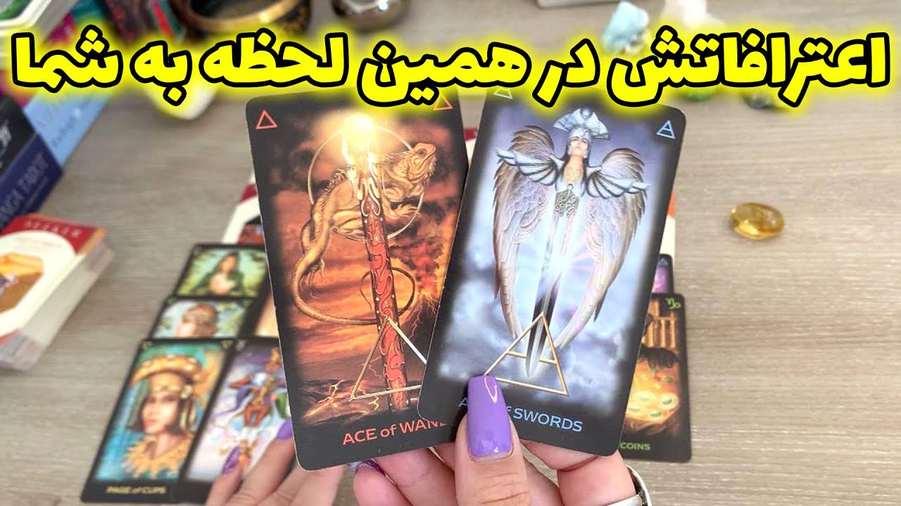 فال تاروت یونیکورن - اعترافاتش در همین لحظه به شما