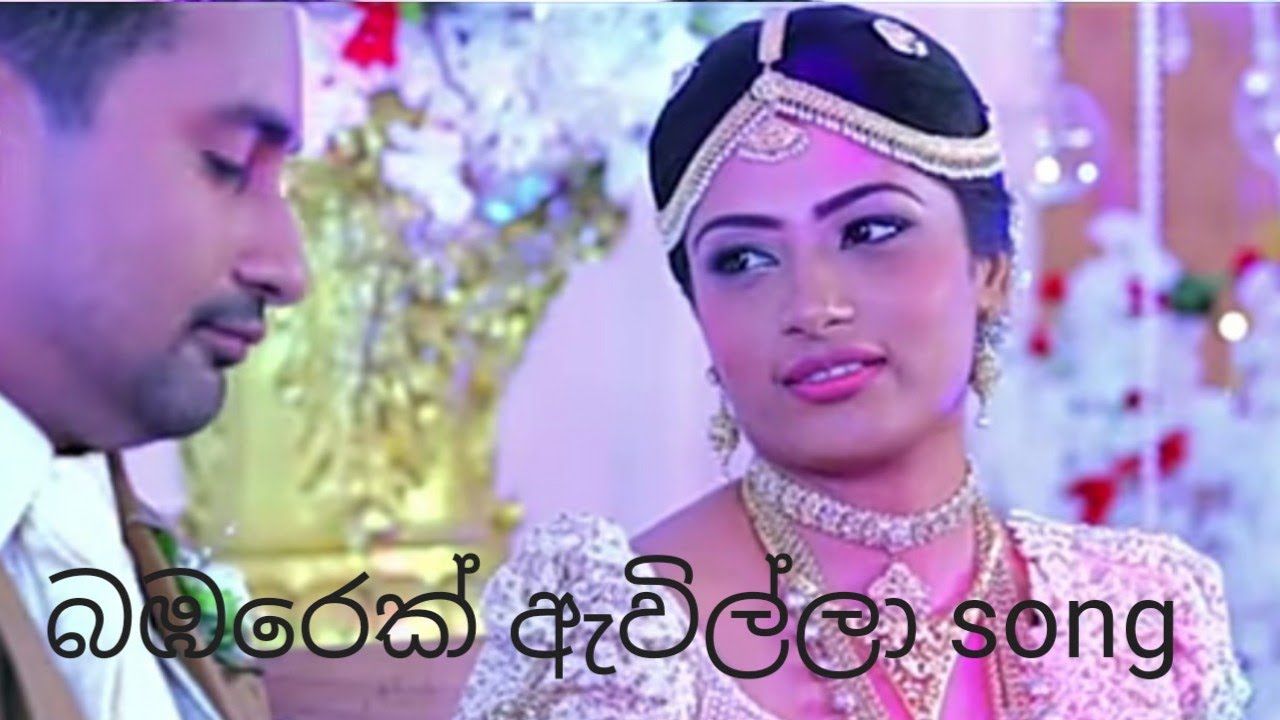 Deweni inima song