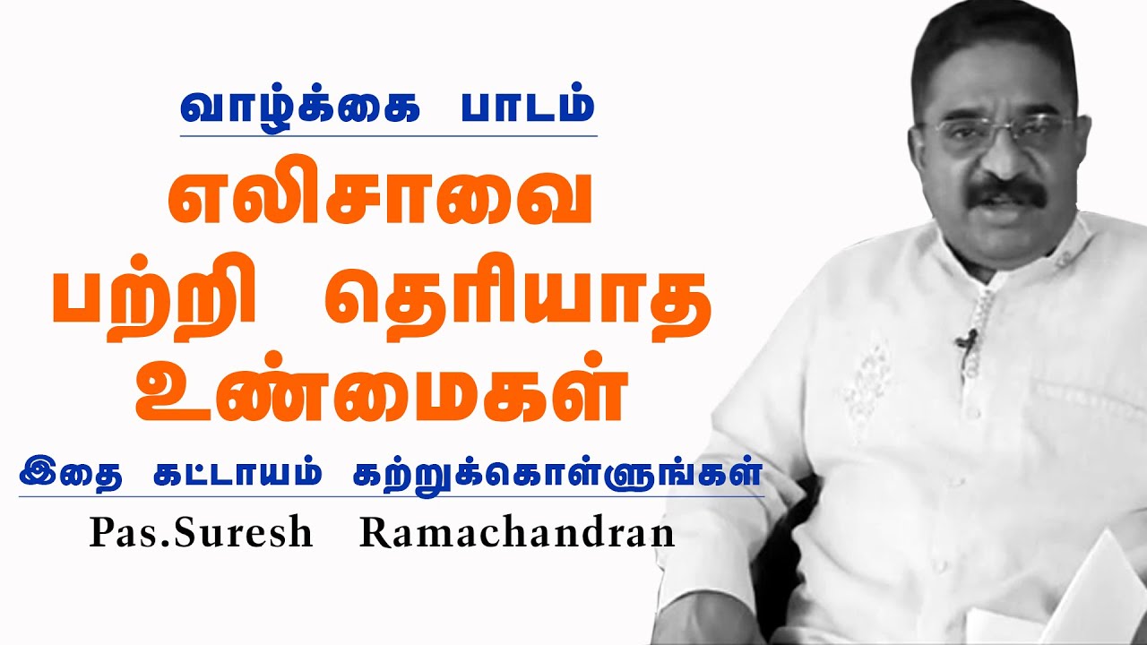 Unknown facts about Elisa | Pastor Suresh Ramachandran Tamil Christian Message