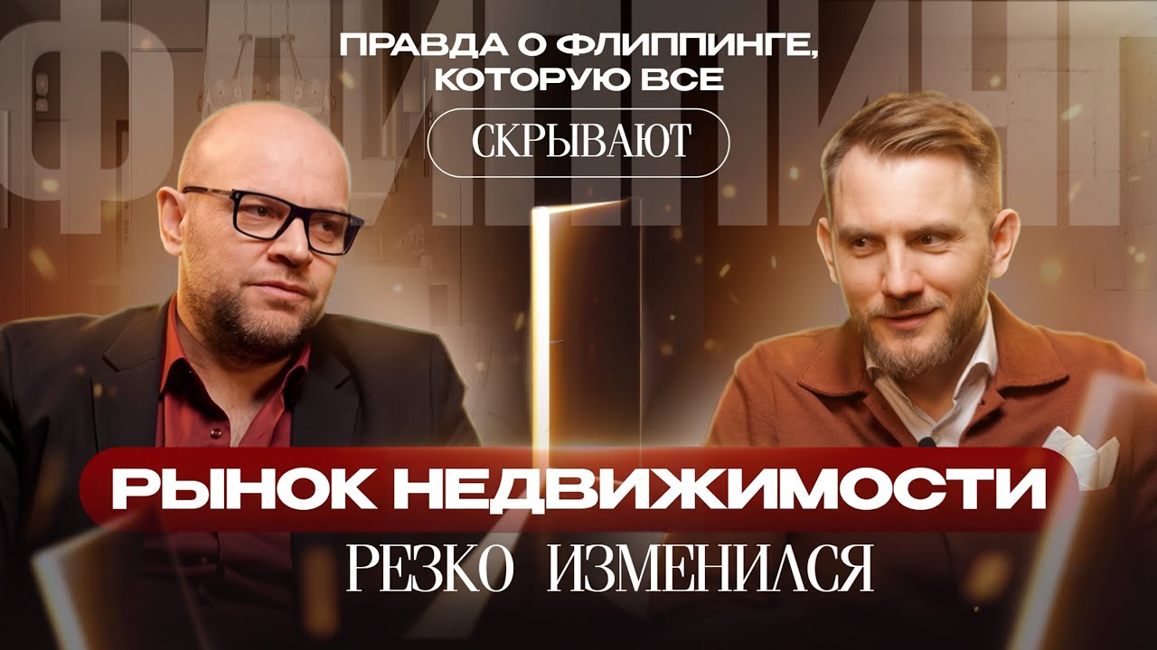 Правда о флиппинге, которую все скрывают: рынок недвижимости резко изменился