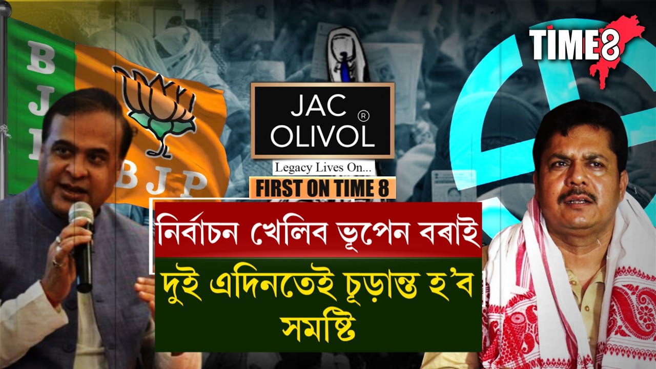 বিজেপিৰ পৰা নিৰ্বাচন খেলিব ভূপেন বৰাই।