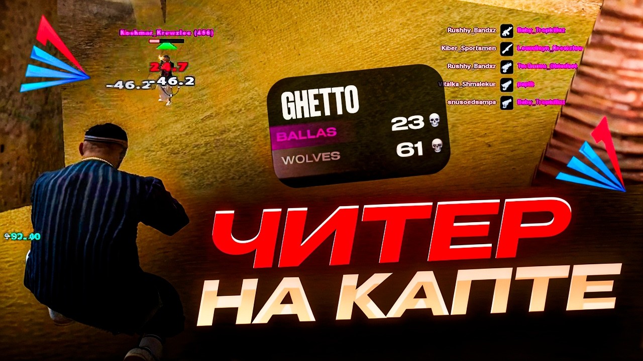 ЧИТЕР на КАПТЕ - Arizona RP Sun-City - GTA SAMP