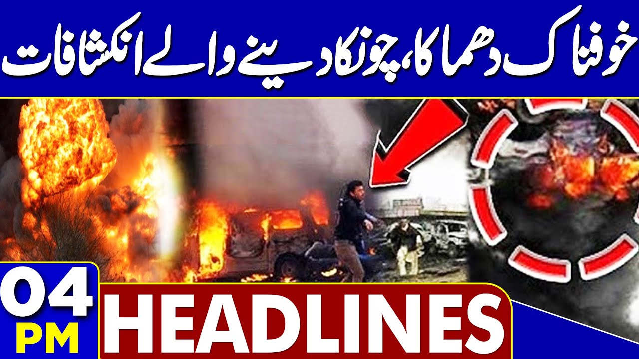 Terrifying Blast Islamabad Mosque: Master Mind Arrested | 4PM Headlines | Imran Khan | Basant 2026