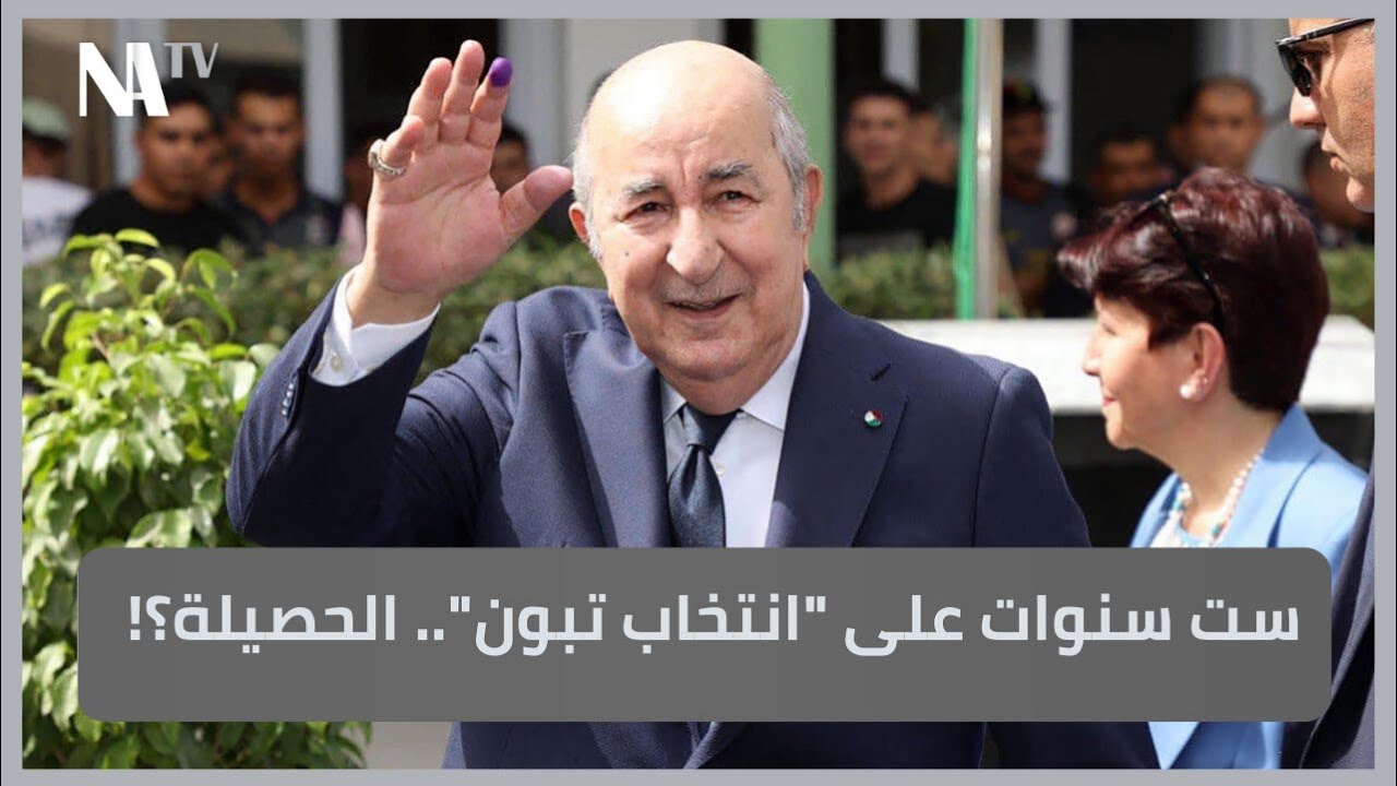 ست سنوات على 