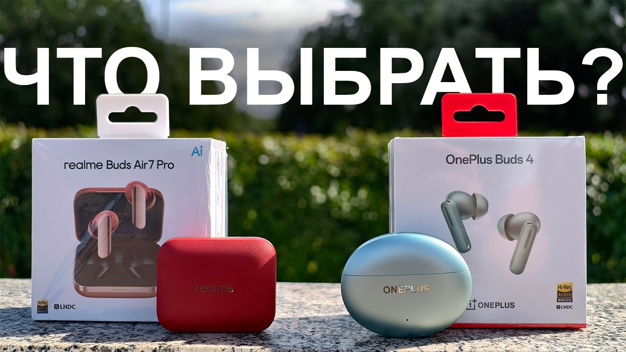 realme Buds AIr 7 Pro или OnePlus Buds 4: что выбрать?