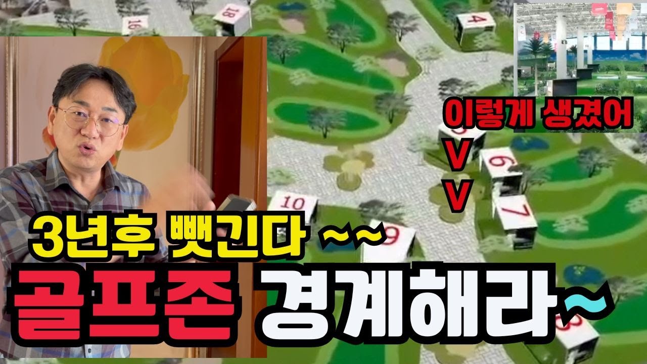 골프존 경계하라 3년후 모든 시스템 넘어갈수 있다