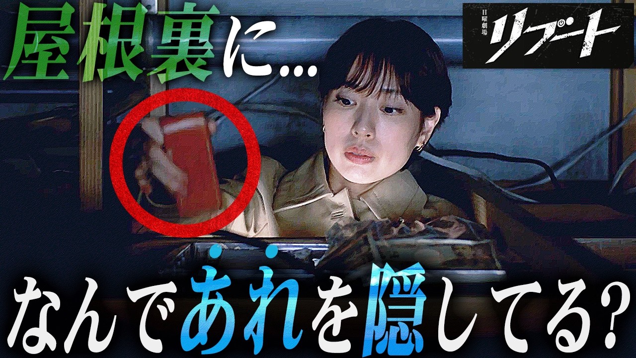 【リブート】スペシャルビジュアルの「台詞」にヒントあり!!!人物達の構図から新事実まで全て分かりました。【鈴木亮平】【戸田恵梨香】