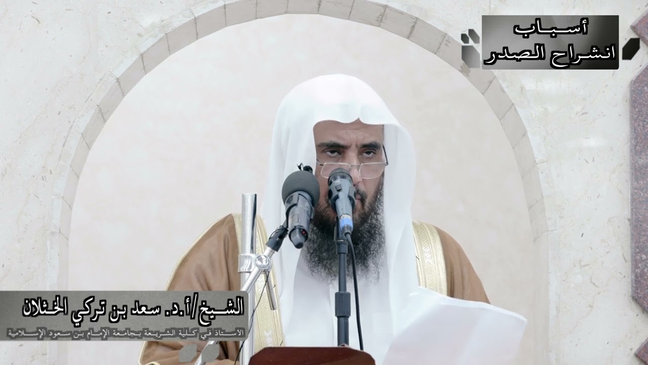 خطبة الشيخ/ أ.د. سعد بن تركي الخثلان بعنوان 