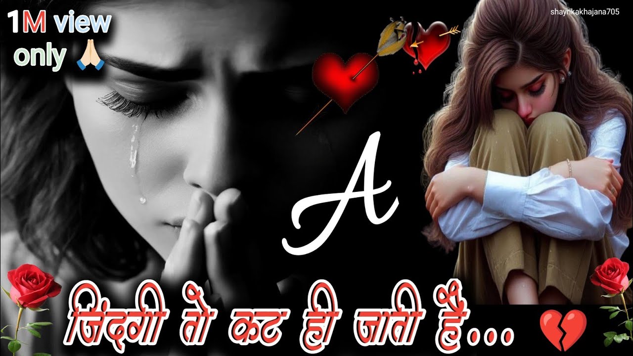 heart touching shayari || heart broken shayari || broken heart status 💔Angelsonadm
