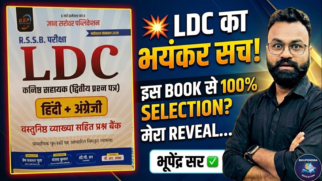 Rajasthan LDC 2026 🔥 Hindi + English Best Book Review | Gyan Sarovar Publication | Full Analysis