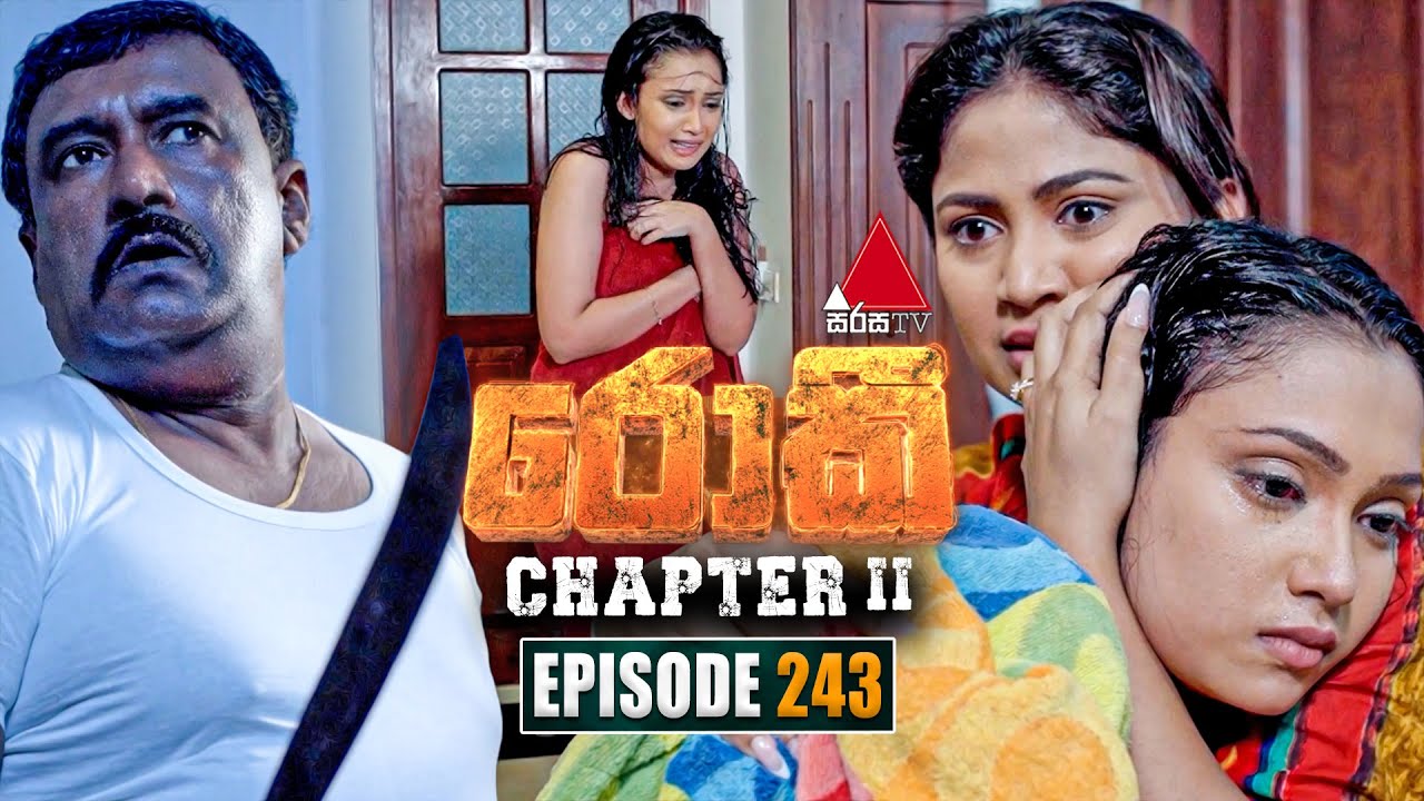 Rocky (රොකී) Chapter II | Episode 243 | 23rd July 2025 | Sirasa TV
