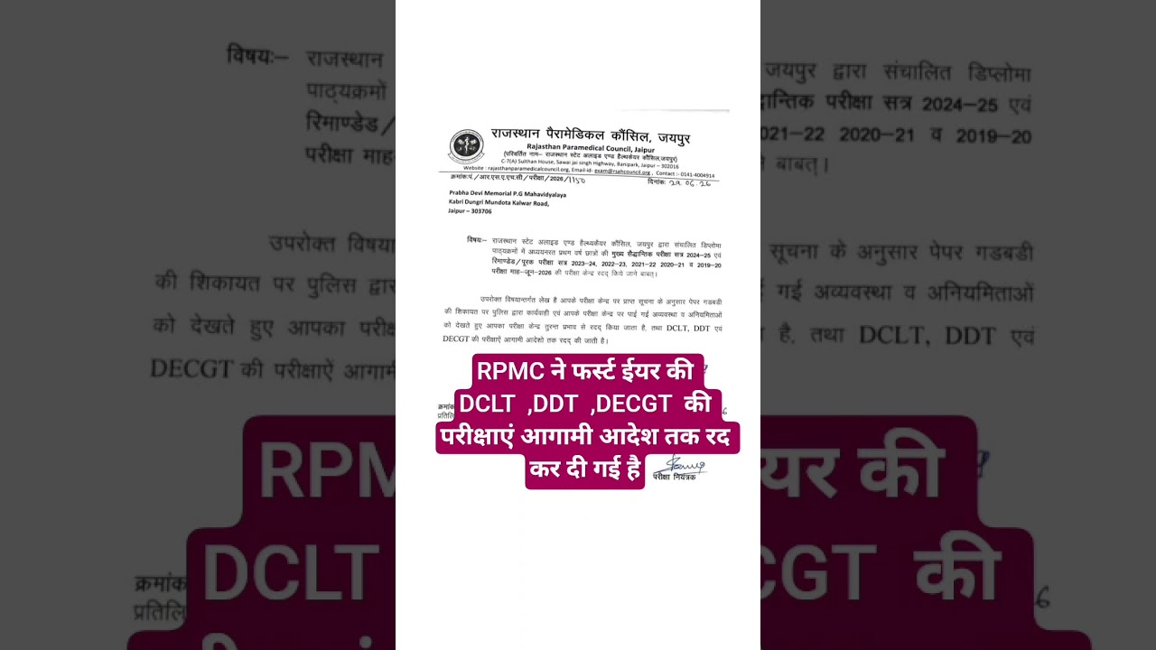 RPMC EXAM NEWS UPDATE#rpmc #education #viral #medical