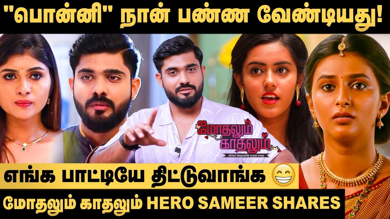 Mothalum Kathalum Vikram - Shruthi Cute Conversation! - Sameer Shares | Ponni