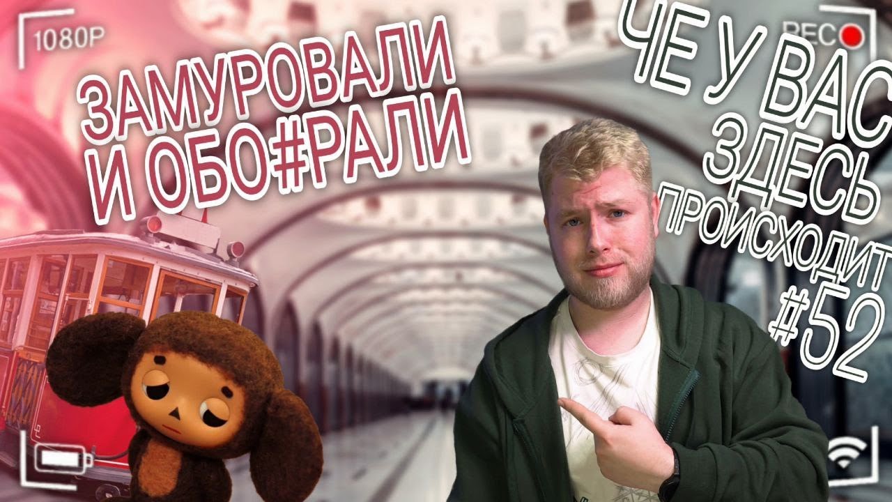 Кодировка работает? / Лапша БП / Огромные доходы // ЧУВЗП №52 Часть 1