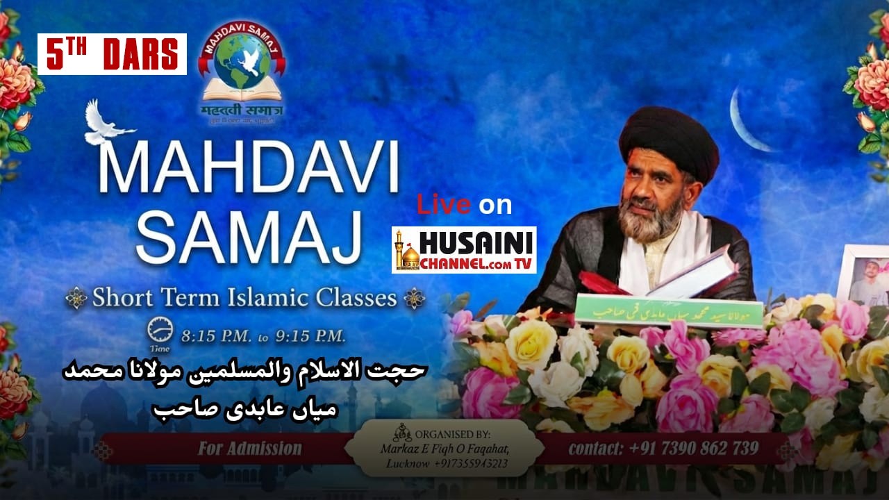 🔴LIVE | MAHDAVI SAMAJ | SHORT TERM ISLAMIC CLASSES 2026 | DAY 5 | MAULANA MOHAMMAD MIYAN ABIDI