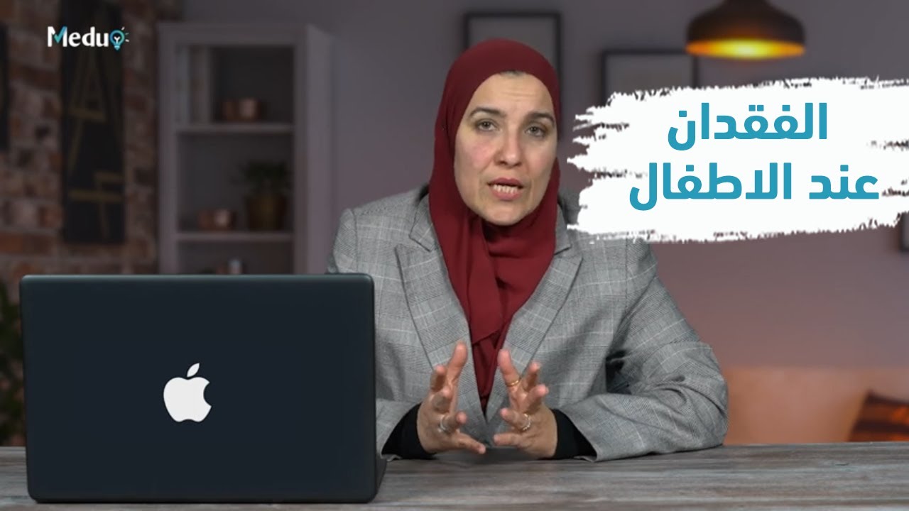 التعامل مع الفقدان عند الاطفال