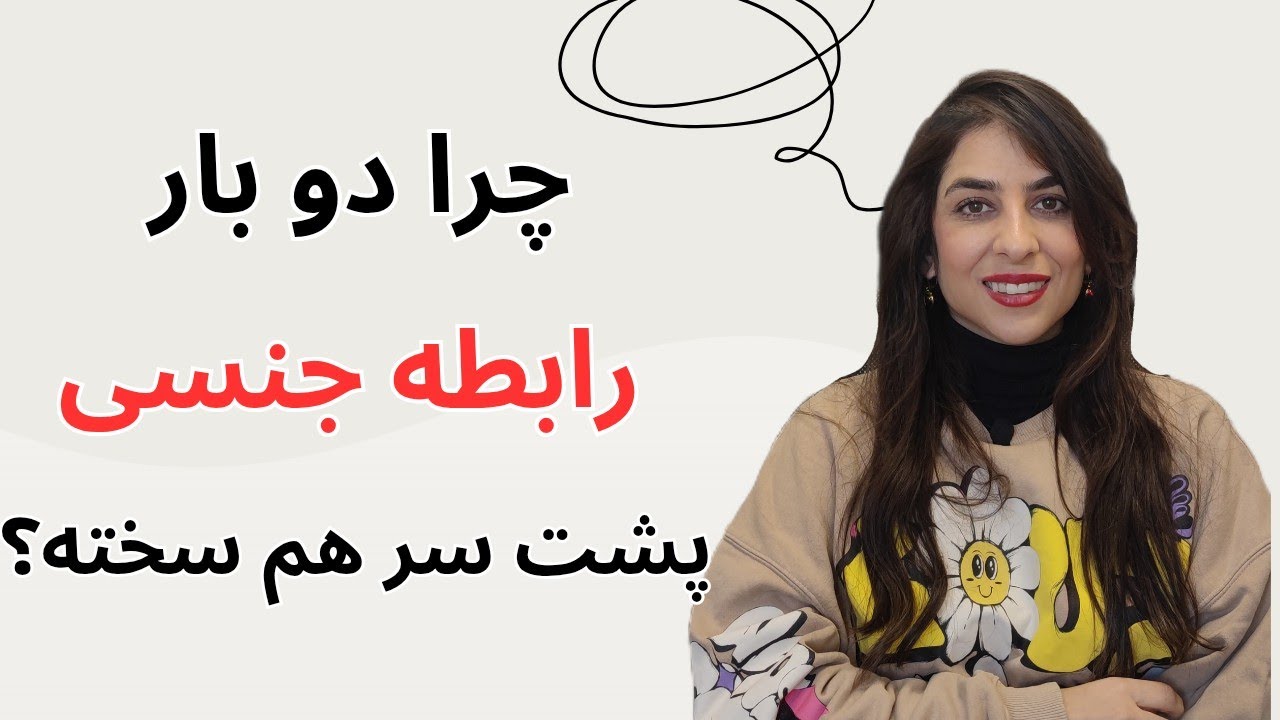 چرا بعد از یک انزال ادامه دادن رابطه سخت میشه؟ | راز دوره مقاوم جنسی