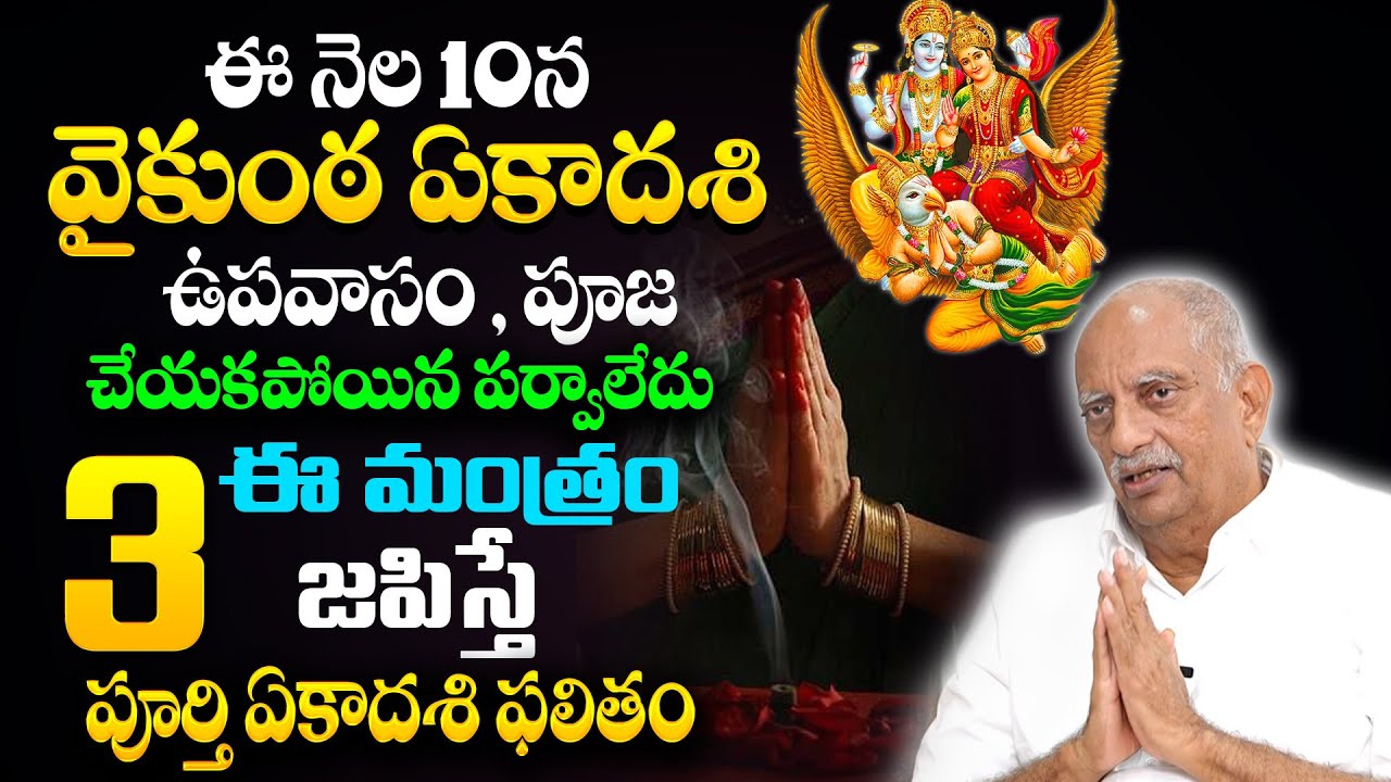 Vaikunta Ekadasi 2025 | Mukkoti Ekadashi Pooja & Mantram |  T V R K  MURTHY  #sumantvspirituallife