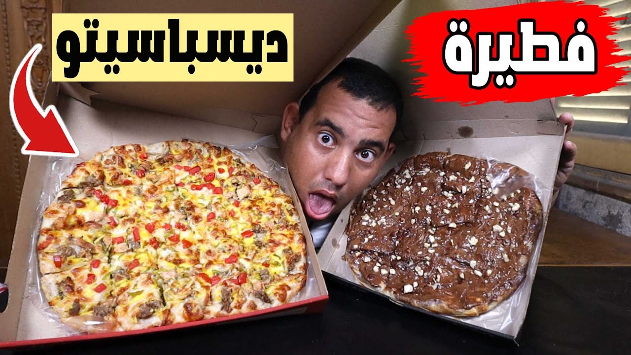 قبل كده غنيتلكوا ديسباسيتو لكن انهاردة انا هاكل ديسباسيتو