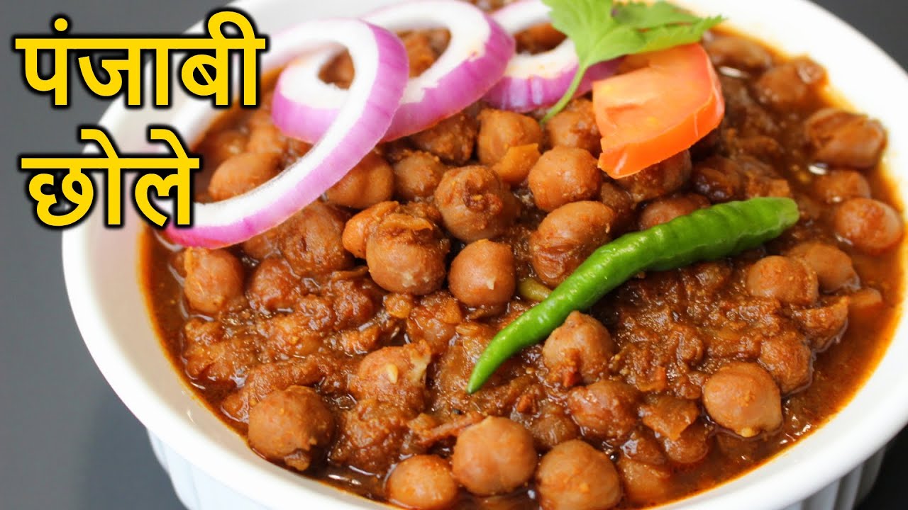Punjabi Chole in HINDI | Chana Masala Recipe | How to Make Punjabi Chole in Hindi | Nehas Cookhouse