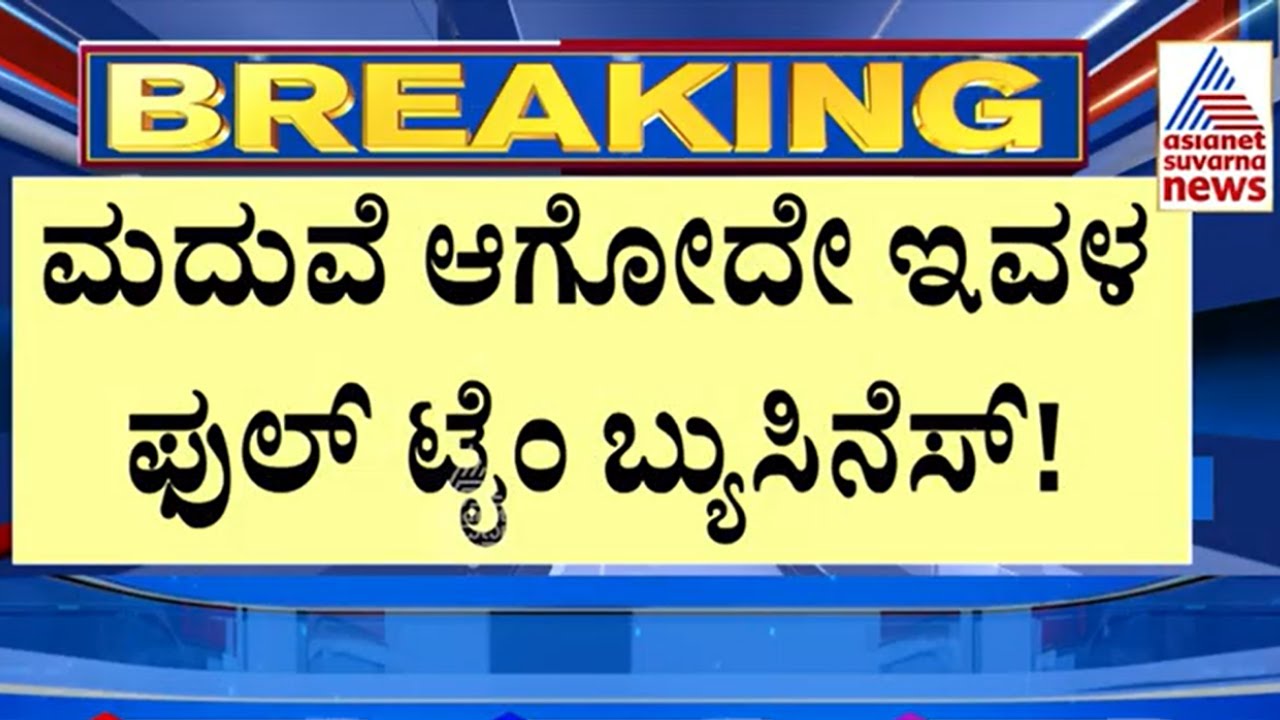 ಪೊಲೀಸರ ಬಲೆಗೆ ಬಿದ್ದ ಖತರ್ನಾಕ್ ಲೇಡಿ | Suvarna News | Kannada News | Crime News