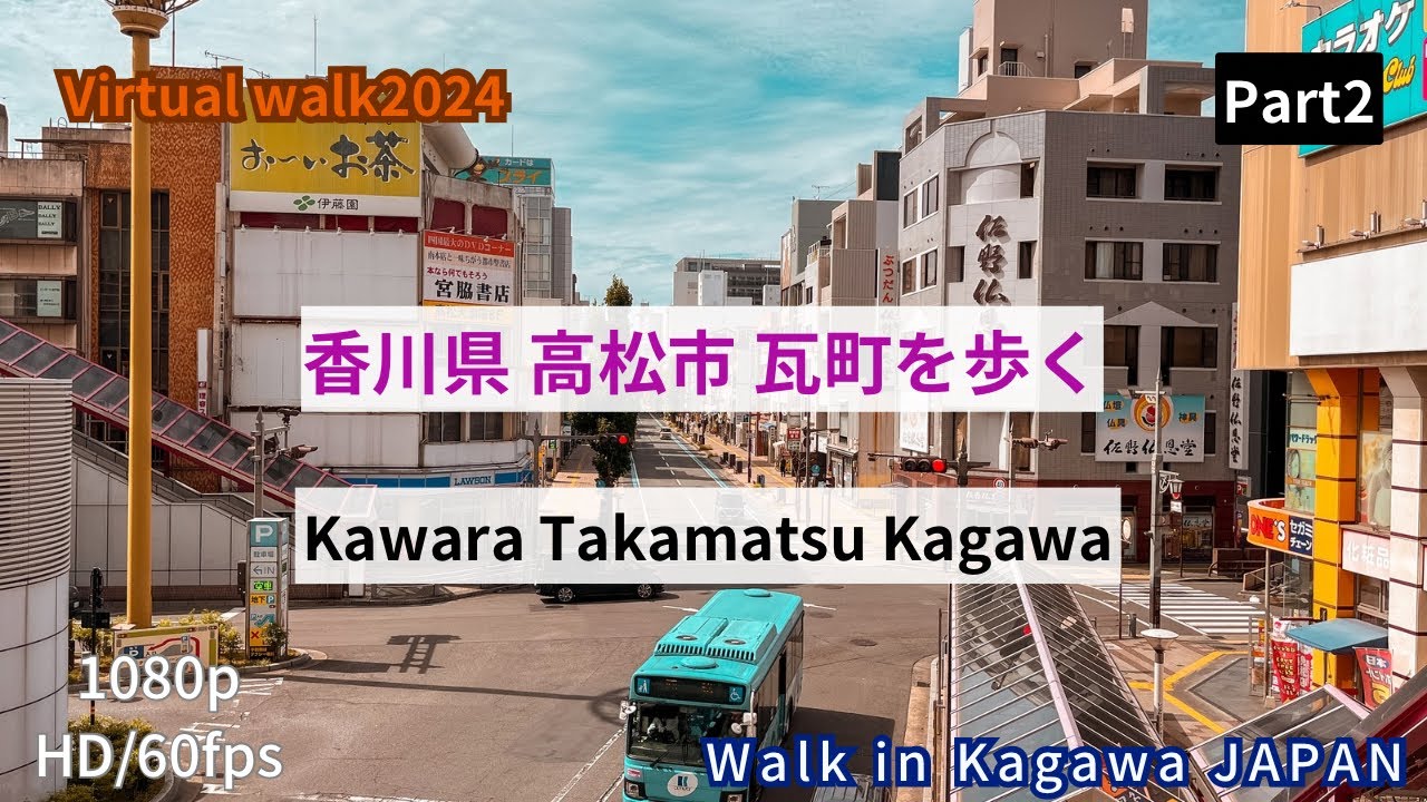 高松市の繁華街の1つ　香川県 高松市 瓦町を歩く　Walk in Kagawa Japan