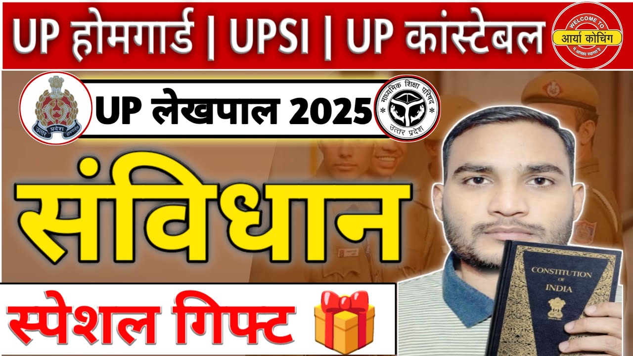 भारतीय संविधान | Indian constitution Class | UP police constable class | UPSI Polity Class 