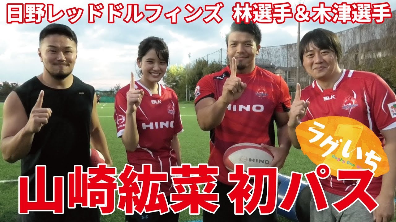 山崎紘菜＆安村アナ ラグビーのスクリューパスを学ぶ