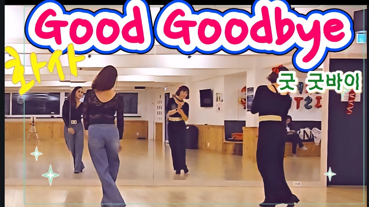 Good Goodbye 굿굿바이(화사) /High Beginner 