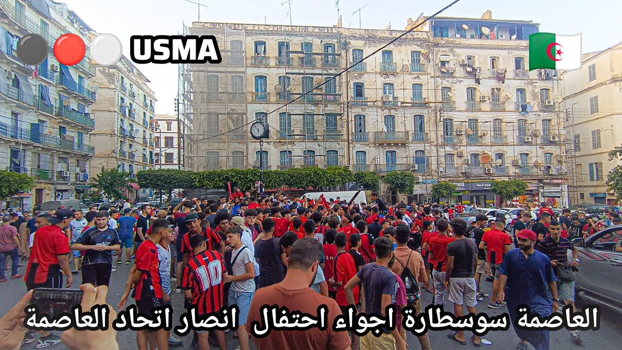 العاصمة سوسطارة أجواء إحتفال أنصار اتحاد العاصمة ⚪🔴⚫ بكاس الجمهورية 2025 Soustara Alger 