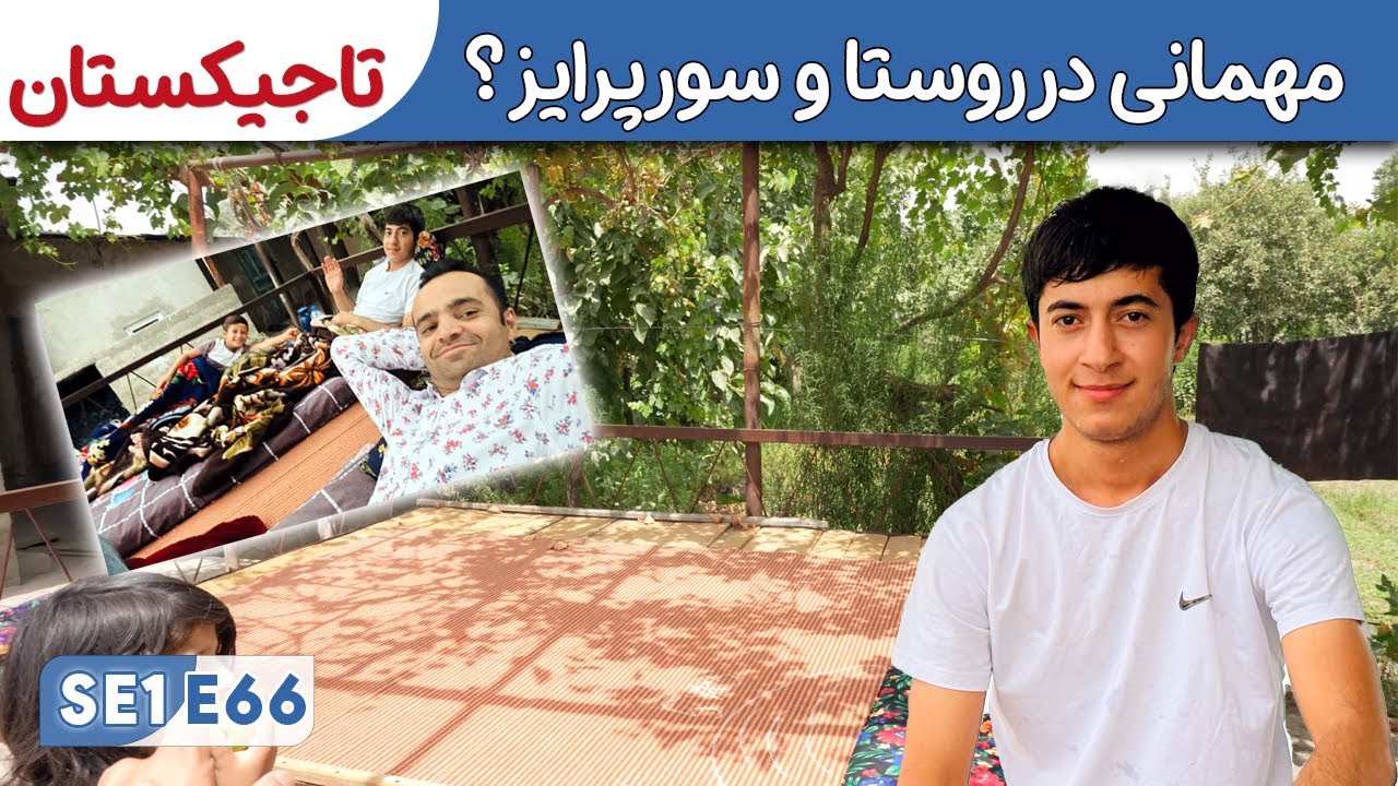 از سویدن تا افغانستان: زندگی روستایی در تاجیکستان