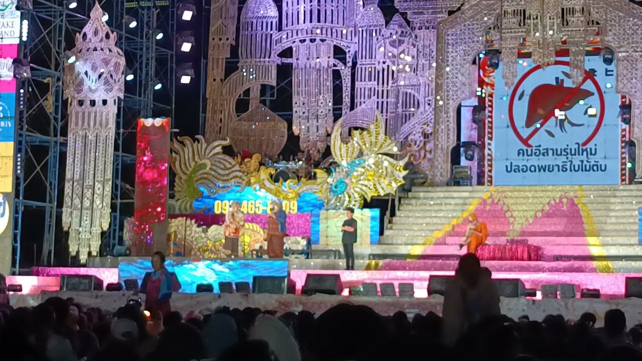 อย่างฮาาาาาาตลกอีสานนครศิลป์ แสดงสดหน้าที่ว่าการอำเภอบ้านเขว้า งานสักการะอนุสาวรีย์เจ้าพ่อพญาแล 2026