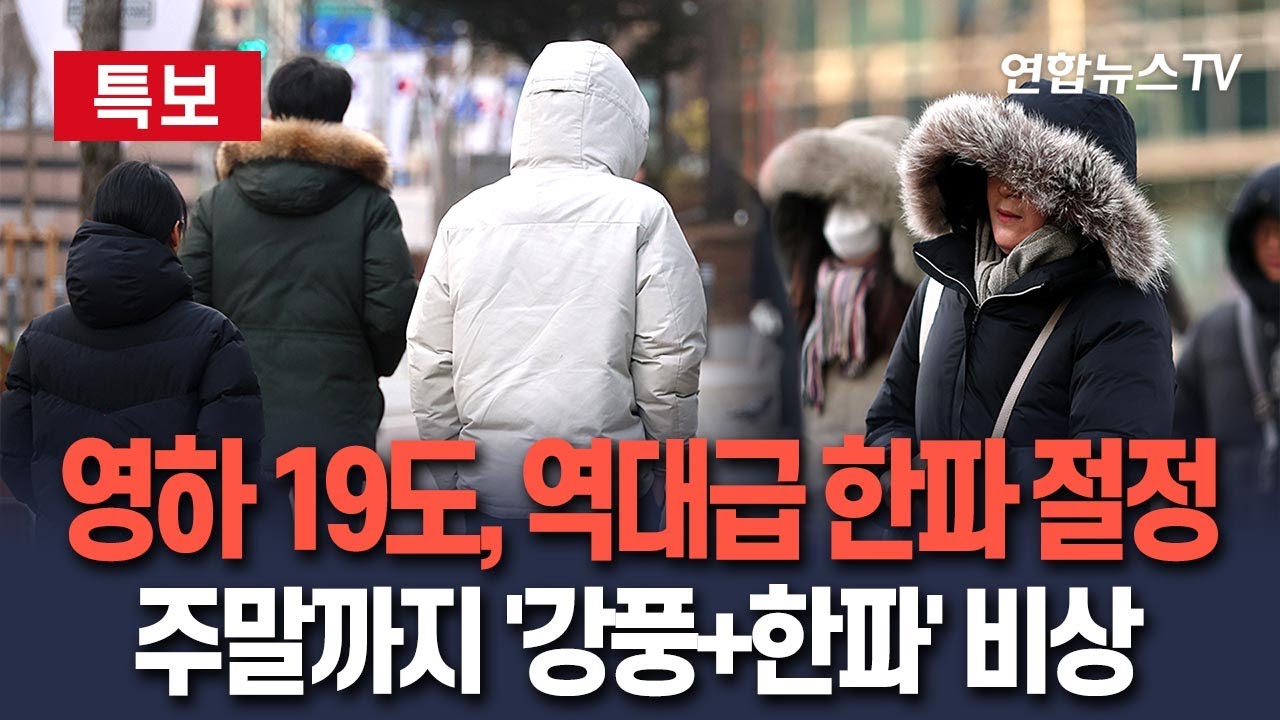[🔴특보] 