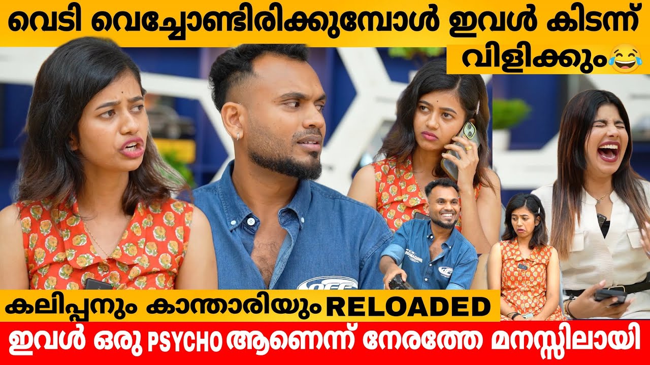 വെടി വെച്ചോണ്ടിരിക്കുമ്പോൾ ഇവൾ കിടന്ന് വിളിക്കും 😂  KAVYA ANANTHU INTERVIEW