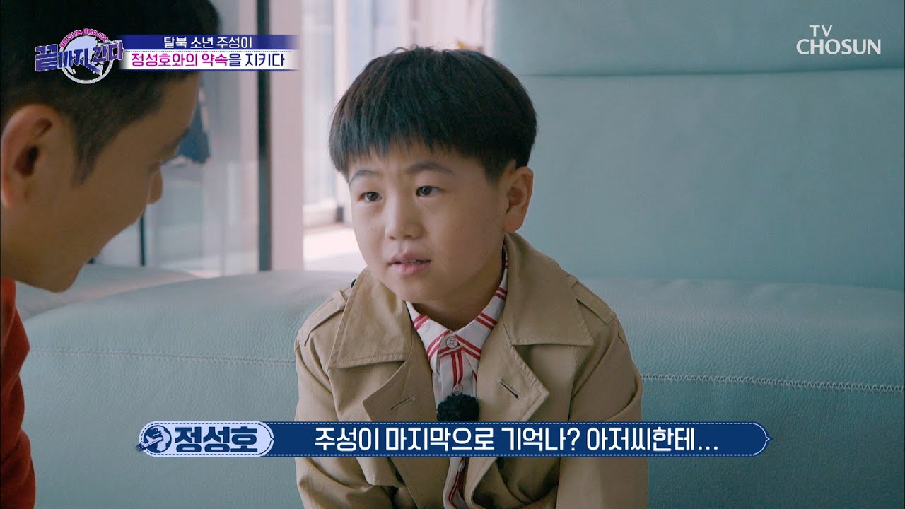 ✩아이돌급 인기✩ 주성이 성호네 집 방문 [끝까지 간다] 7회 20200410