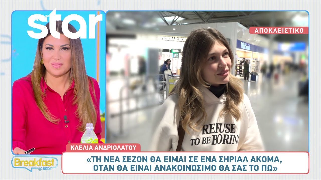 Κλέλια Ανδριολάτου: «Η νέα σεζόν του 