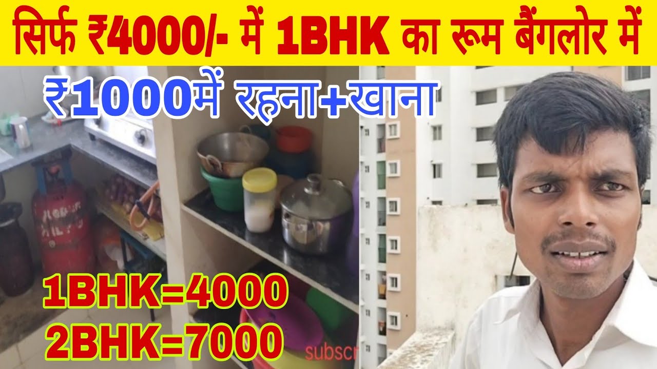 सिर्फ ₹4000/- हर महीने 1BHK & ₹7000/- हर महीने 2BHK // Bangalore me room rent price @Er. students life