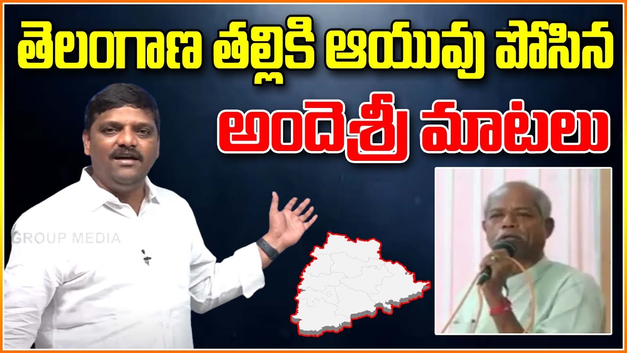 తెలంగాణ తల్లికి ఆయువు పోసిన అందెశ్రీ మాటలు...| TeenmarMallanna - QNewsHD