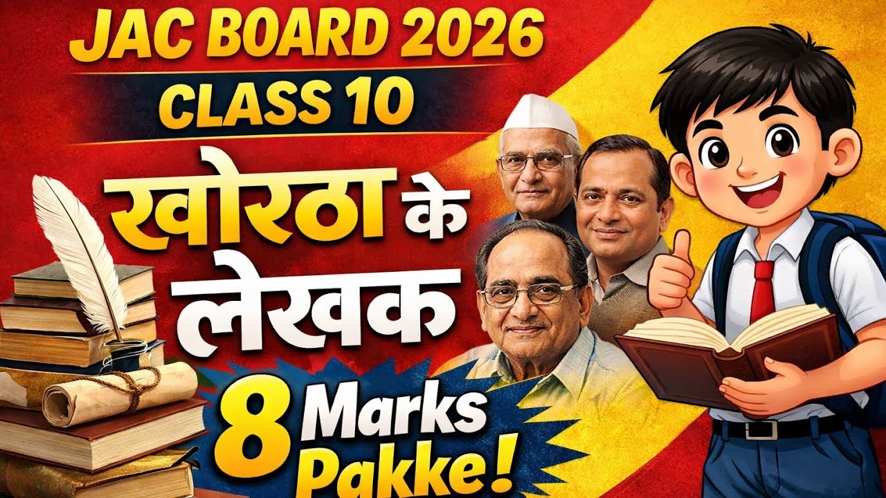  | Class 10 खोरठा के लेखक | Class 10th Khortha ke Author | 