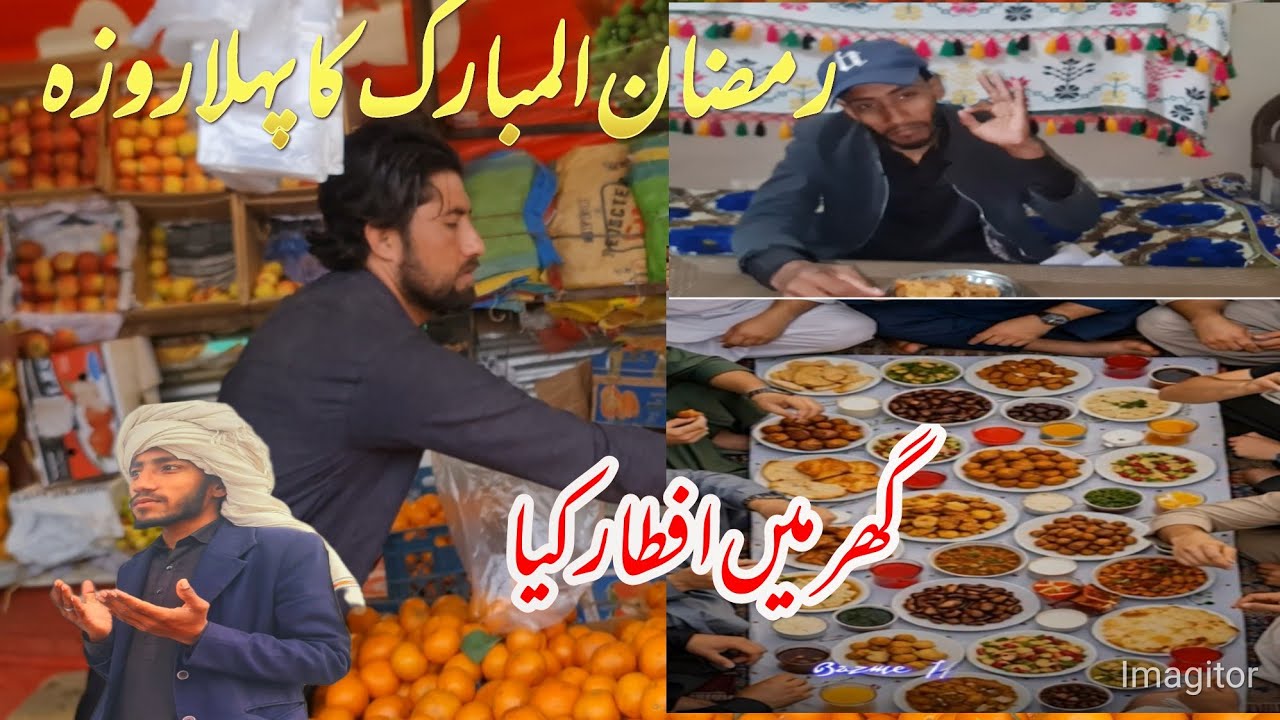 الحمدللہ رمضان المبارک کا پہلا روزہ گھر پر آفطار کیا ||kashmiri vlog 
