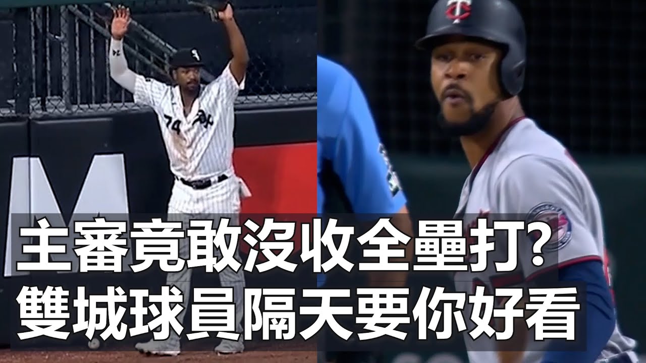 主審竟敢沒收全壘打？ 雙城球員隔天要你好看 | Inside-The-Parker? You Be The Judge