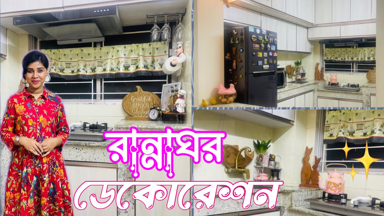 শখের রান্নাঘর ডেকোরেশন করলাম॥Kitchen decoration idea॥Kitchen Makeover #home #kitchen #decoration .