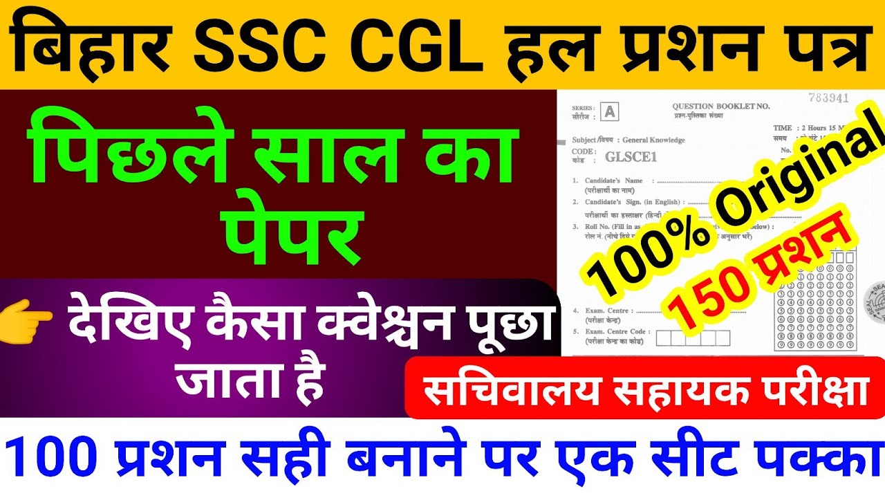 bssc cgl previous year question paper / bihar sachivalaya sahayak question paper,bssc question bank