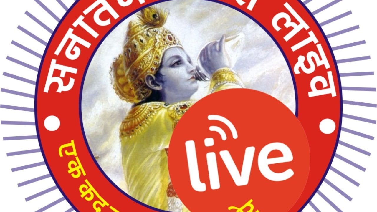 sanatan bhakti live Live Stream