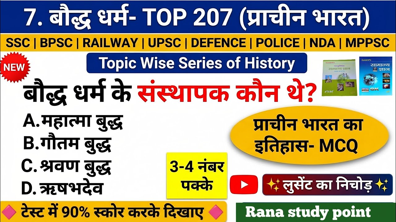 Buddh Dharm | बौद्ध धर्म | Gautam Budh |Bodh Dharma GK for Delhi Police & SSC Exams | GK GS #gkgs 