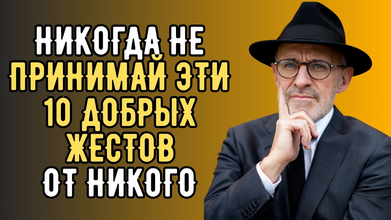 8 ЛОВУШЕК, которые люди преподносят тебе под видом ДОБРОТЫ! | Еврейская Мудрость