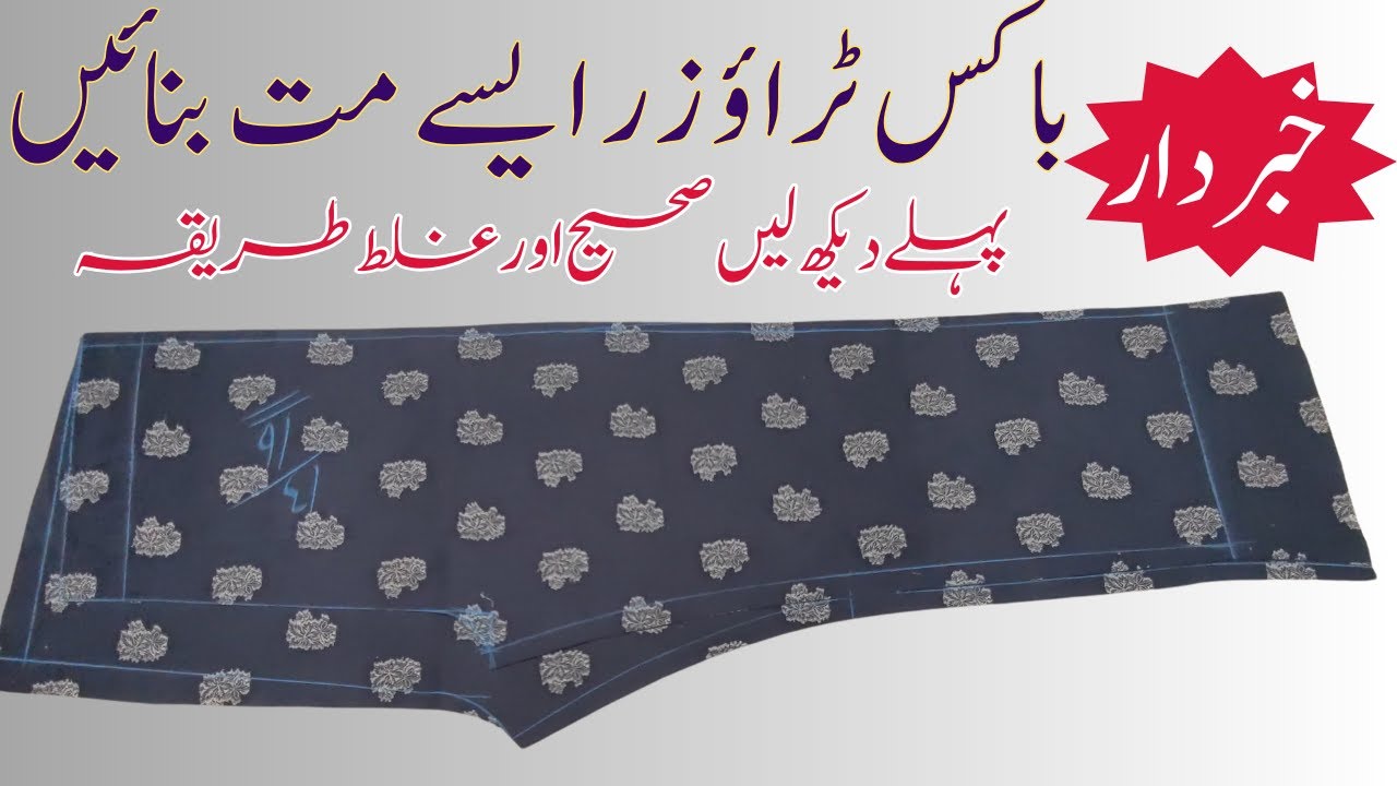 Box Pant cutting And Stitching tips | BOX TROUSER CUTTING AND STUTCHING | Bhai Iqbal Cutting