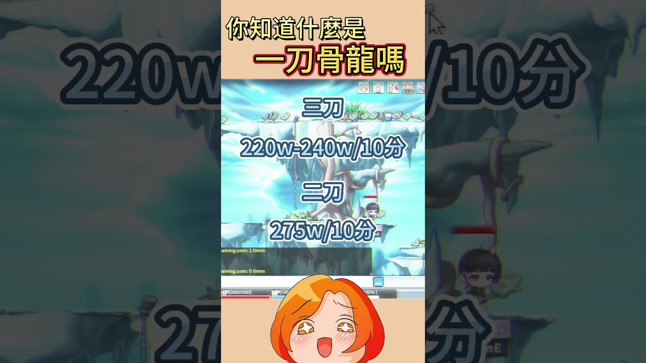 你知道什麼是一刀骨龍嗎？ #artale #楓之谷 #主教 #天怒