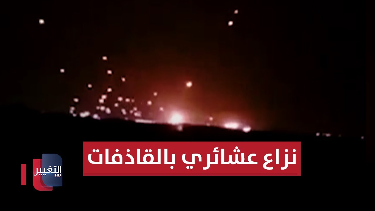 شاهد نزاع عشائري يحول واسط لساحة حرب .. لن تصدق السبب ! | تقرير