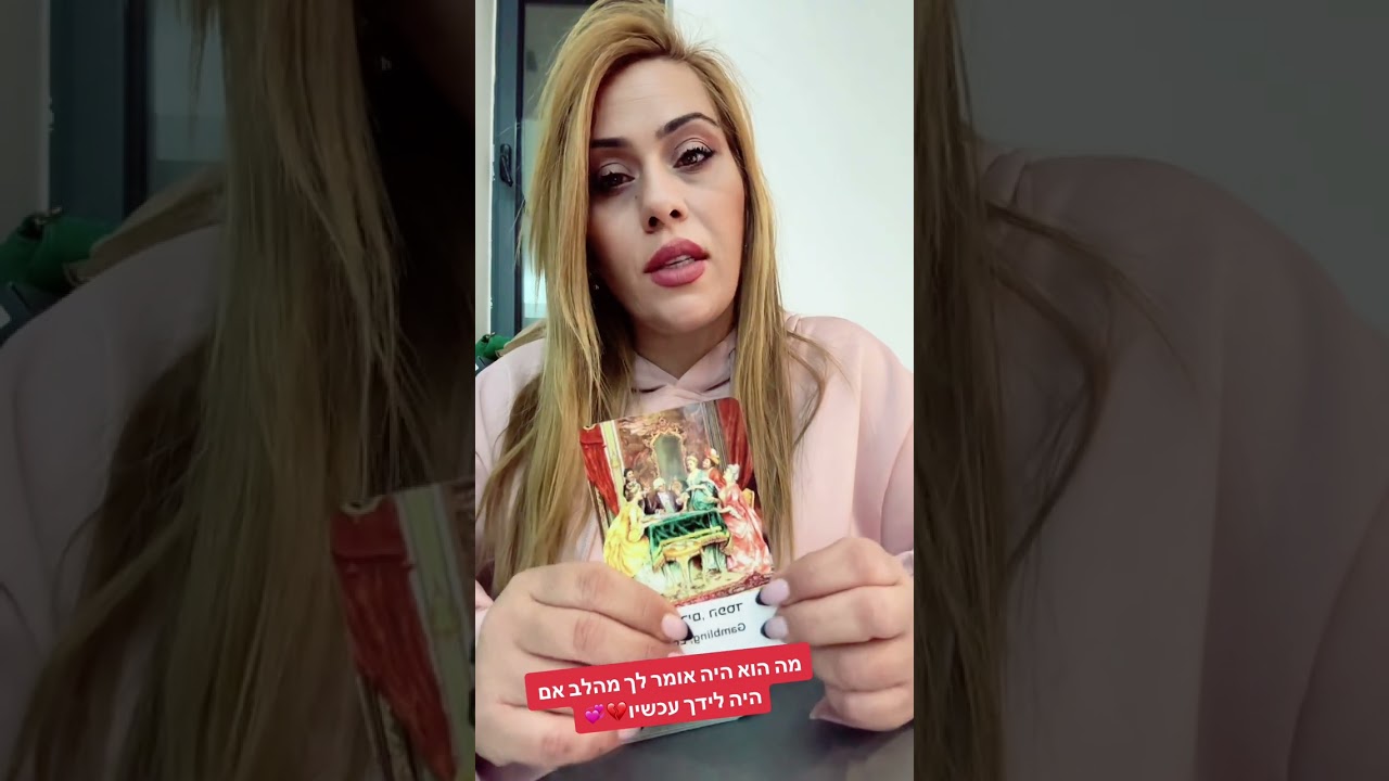 אילו היה לידך עכשיו מה היה אומר לך🩷 יעוץ והכוונה ליאת חסון 0505874010